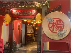 -杨记隆府重庆江湖菜(大悦城店)