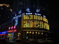 -咱屯子铁锅炖直营店(南湖大路店)