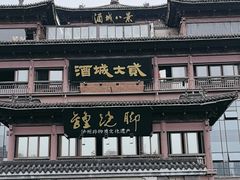-酒城大贰火锅旗舰店