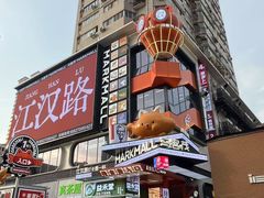-波波客韩国石锅拌饭(武汉江汉路循礼门店)