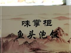 -魏铭鱼头捞饭(晋阳路店)