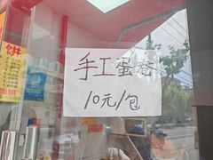 -胖子煎饼店(钦州南路店)