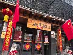 -和生记牛肉火勺店(汇兴家园店)