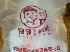 -徐亮烤蹄(建设路店)