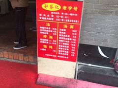 -舒蔡记生煎菜饭(云南中路店)