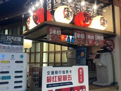门面-沼津港渔市(宏伊国际广场店)
