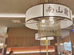 -南山翁新概念川菜(江宁万达广场店)