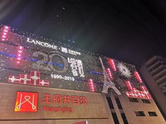 -王府井百货(总府店)