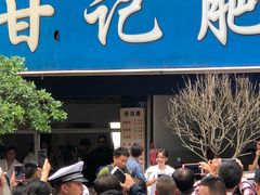 -甘记肥肠粉(马鞍北路店)