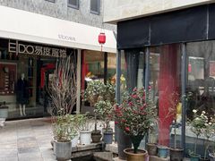 -泉乐坊步行街(烟酒特产平价超市店)