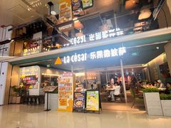 -乐凯撒披萨(蛇口花园城店)