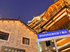 -重庆十八梯传统风貌区