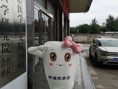 -西安中诺口腔医院·种植(总院)