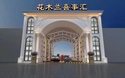 -花木兰喜事汇(虞城县店)