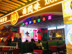 门面-西关味(大卫城店)