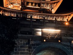 -大理古城