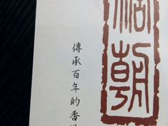 -糖朝(尖沙咀店)