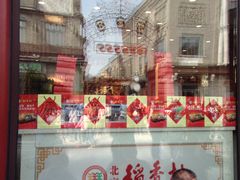 -稻香村(前门公交站店)