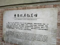 -曹禺故居纪念馆