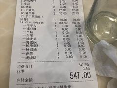 账单-阳坊胜利涮羊肉(阳坊老店)