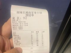 -湘辣欢·湖南家常小馆