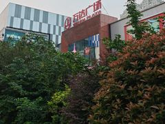 -万达广场(宜兴店)