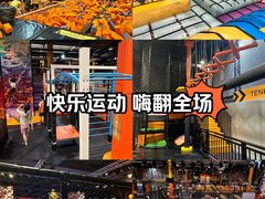 -Tenker Club弹刻极限主题公园 · 蹦床 · 团建 · 生日派对(大关店)