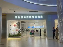 -天津国贸购物中心