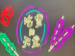 -张记烤羊腿(北花园店)