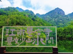-大慈岩风景区