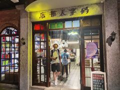 门面-和平菓局(王府井店)