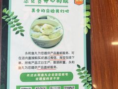 -永和鱼丸(南后街店)