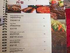 菜单-雪域餐厅(丹杰林路店)
