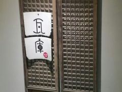 -瓦库茶馆17号(海汇港店)