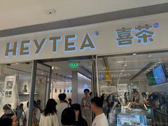 -喜茶(佛山岭南站店)