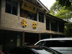 门面-知味观·味庄(杨公堤店)
