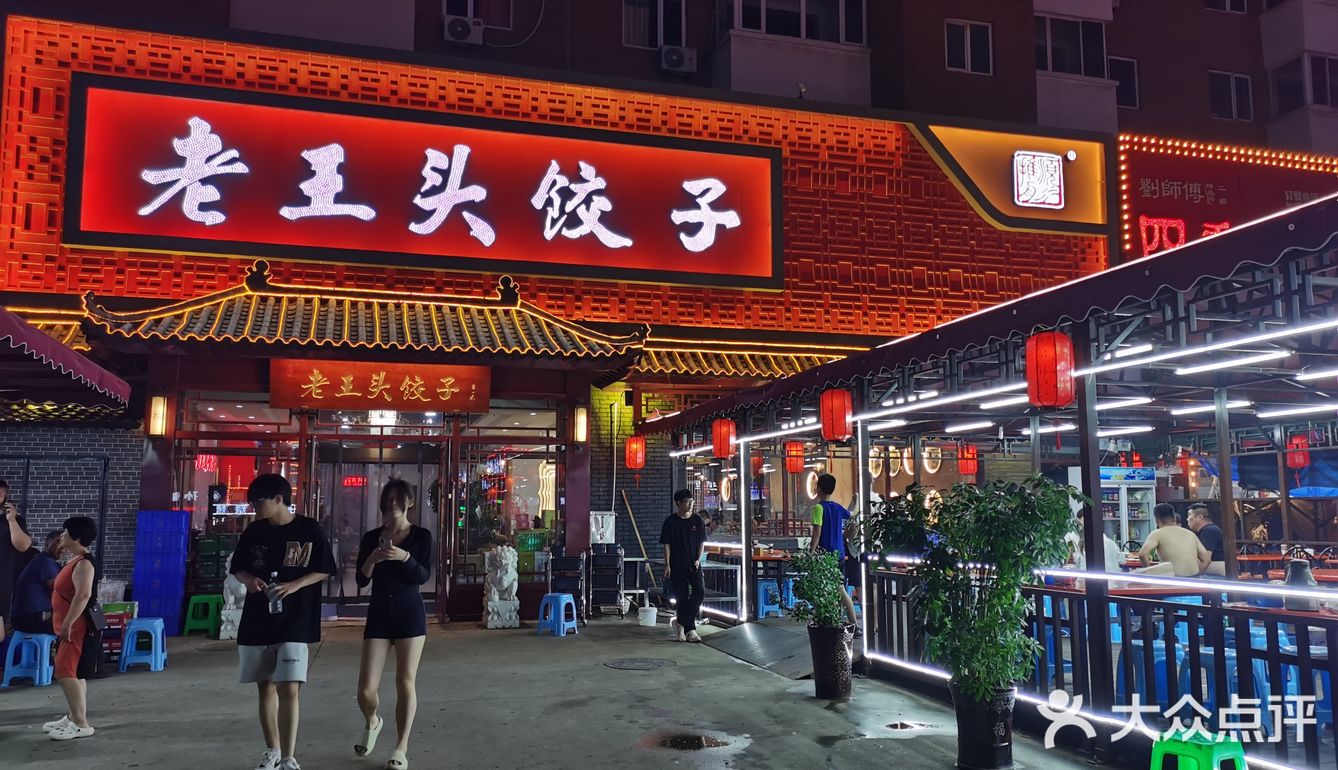 性价比国内无敌的饺子店
