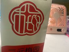 -三元梅园(团结湖店)