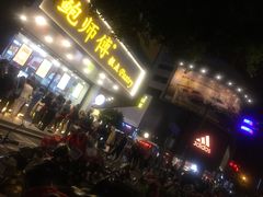 -鲍师傅糕点(春熙路店)
