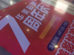 -华美影城(马栏广场店)