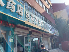 门面-赵家羊肉羊汤馆(车站总店)