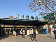 门面-北京动物园