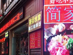 门面-简家·海鲜盛宴(下沙店)
