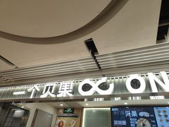 -One Bagel·一个贝果(悠唐店)