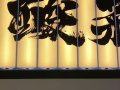 门面-新太二·鲜料川菜(晶耀前滩店)