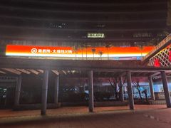 -海底捞大排档火锅(打浦路店)