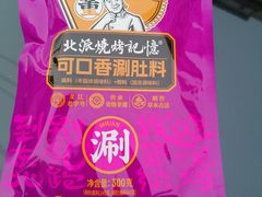 -可口香·非遗老号烧烤(南岗直营店)