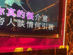 -INLOVE KTV(西溪印象城店)