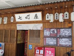 门面-七町糖果寿司屋(龙洞广工店)