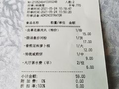 账单-沙河粉村·国家非遗传承(云台店)